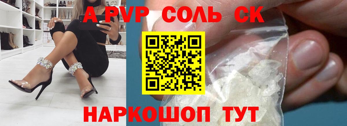 Alpha-PVP  дарнет шоп  Alpha-PVP VHQ  Вход с VPN  Обь  A PVP Соль 