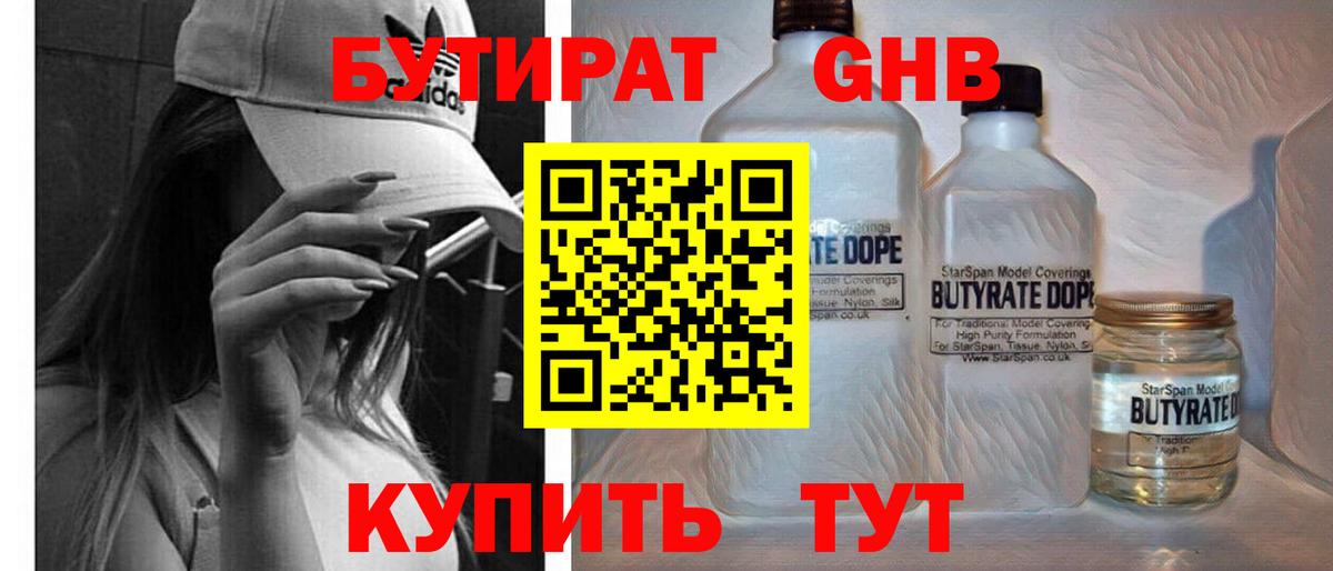 Обь  БУТИРАТ  Вход с VPN  БУТИРАТ 1.4BDO 
