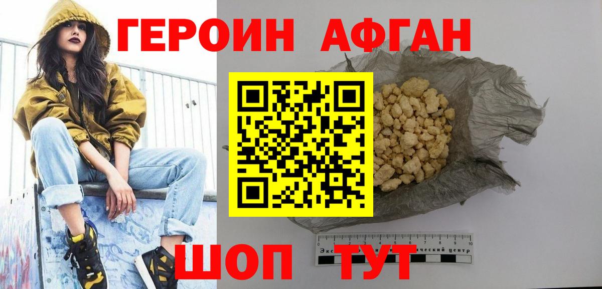 Героин Афган  ГЕРОИН  Обь  Вход с VPN 