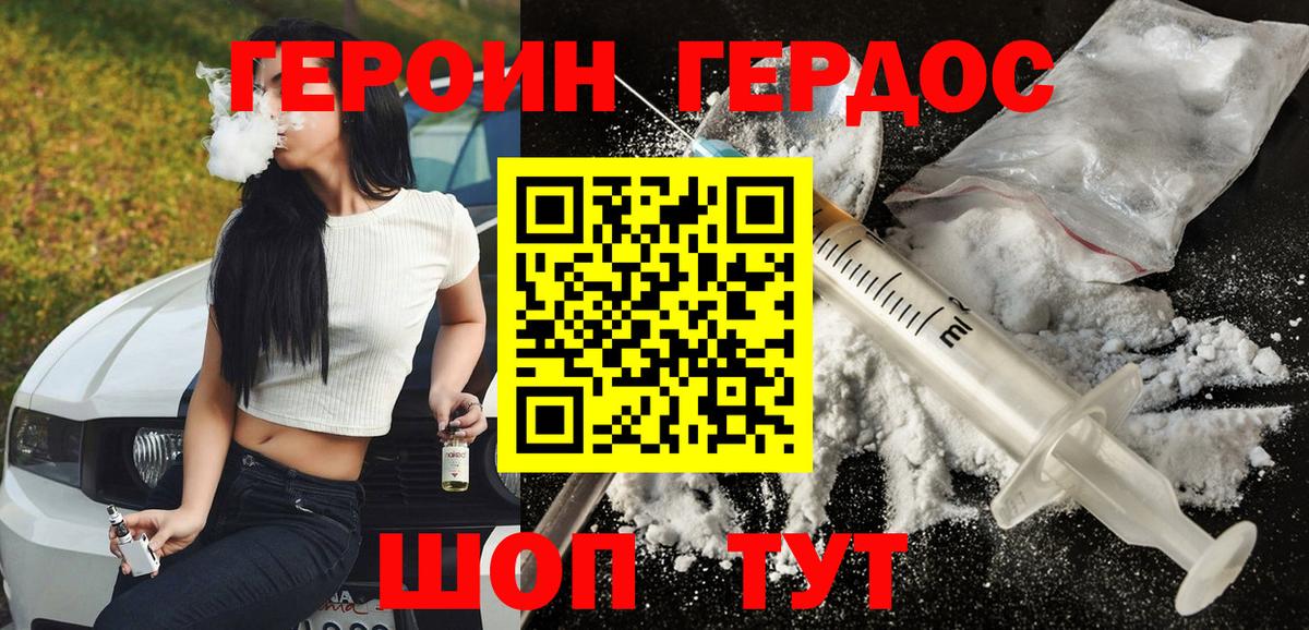 Героин Heroin Обь