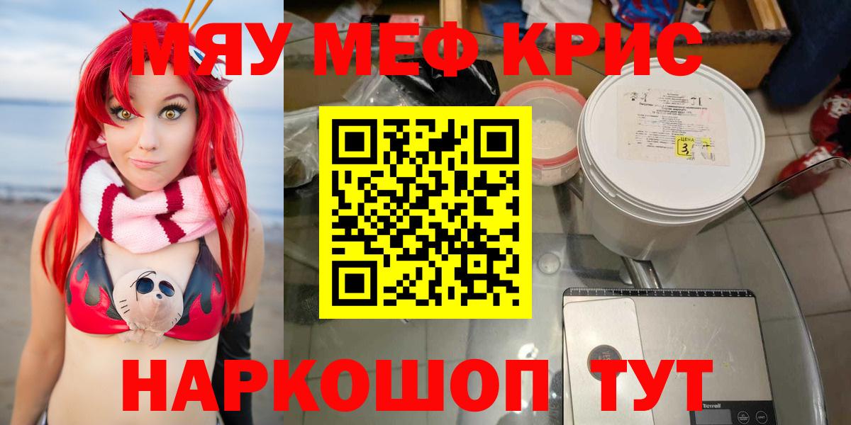 МЕФ кристаллы  закладка  МЕФ  Обь  МЕФ VHQ  Вход с VPN 